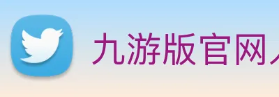 九游版官网入口 logo